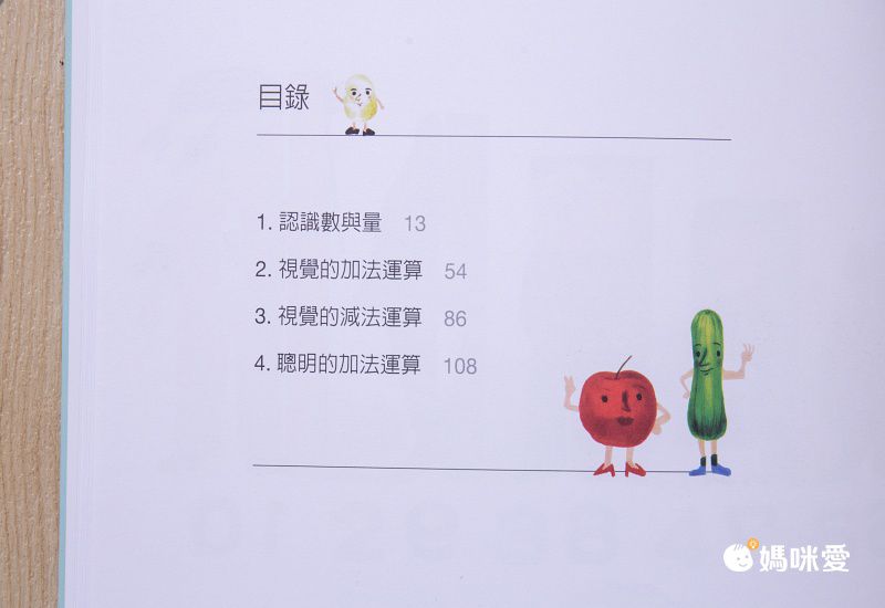 算數好好玩：角色數棒積木卡 玩出兒童算數力(隨書附贈數棒積木卡桌遊組)-3歲以上