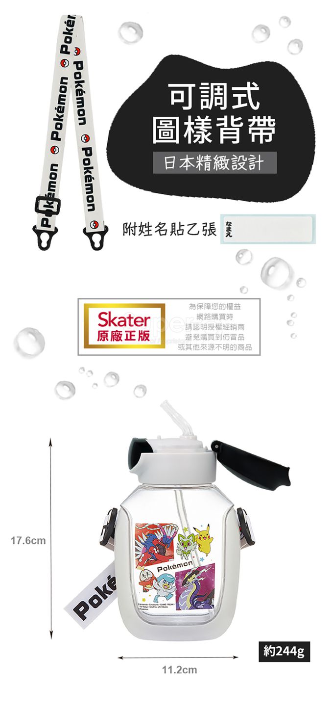 日本 SKATER - 6DX吸管水壺 (530ml)-寶可夢