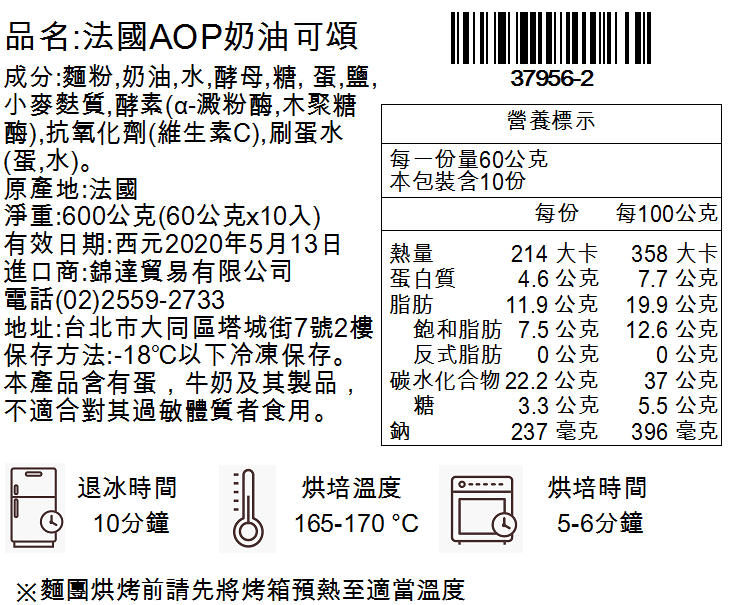 最後一團！【Le Beurre】法國空運直送麵包 ✦ 奶油可頌/蘋果酥/香草卡士達