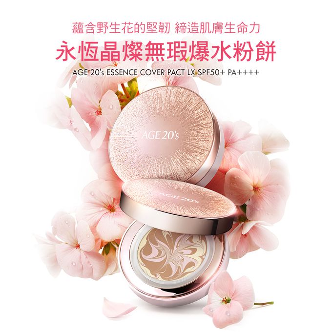 AGE20's - 永恆晶燦無瑕爆水粉餅(LX)(1空殼+2粉蕊)-23自然色