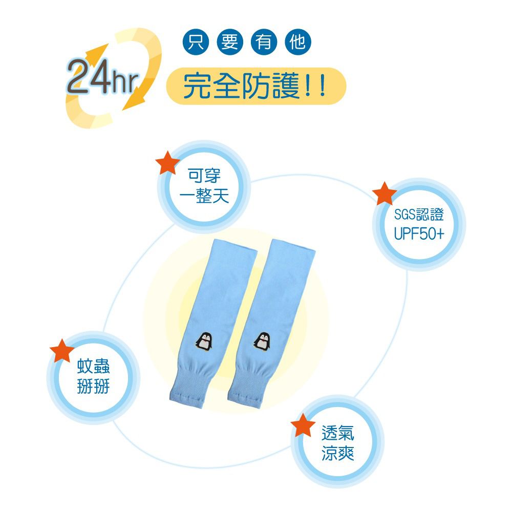 貝柔 Peilou - UPF50+兒童高效涼感防蚊抗UV袖套-(貼布繡)-企鵝-水藍 (F)