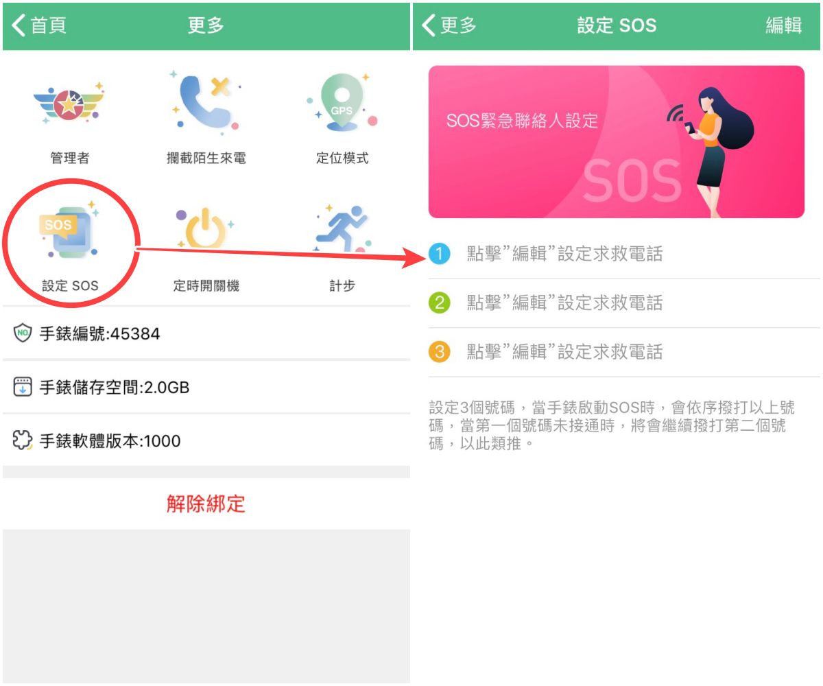 通過台灣NCC檢驗 兒童定位手錶 Herowatch