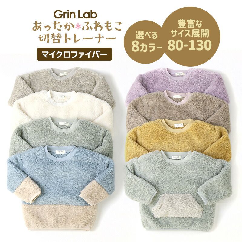日本 ZOOLAND - 短絨圓領保暖長袖上衣-撞色-灰粉