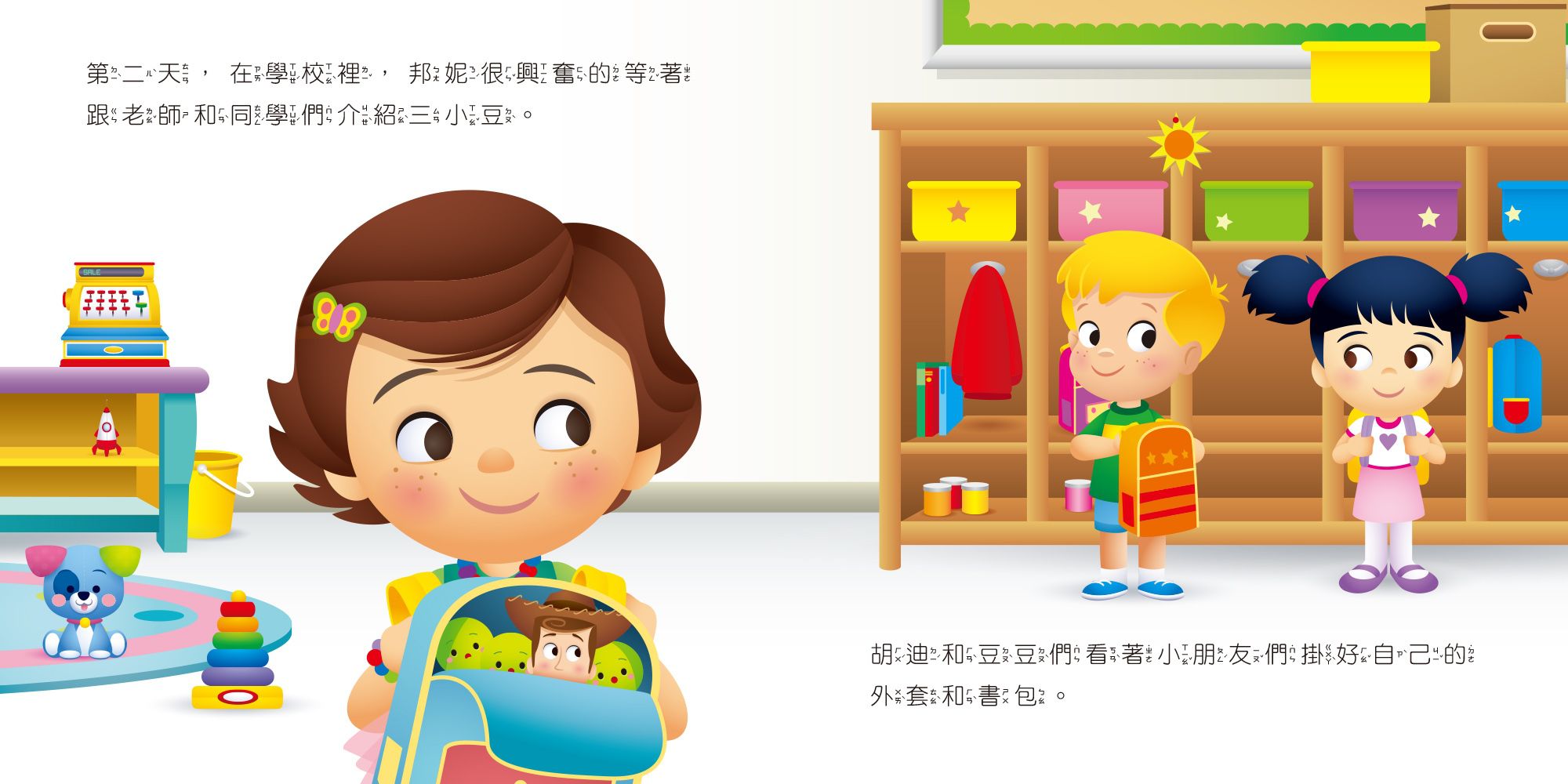 迪士尼幼兒繪本系列：胡迪上學去