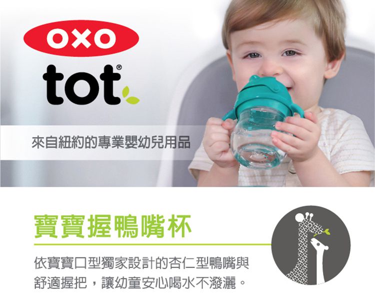 美國 OXO - 【福利品】寶寶握鴨嘴杯-海軍藍