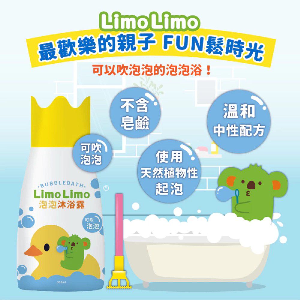 明色 LimoLimo 泡泡 沐浴露-2入-300ml
