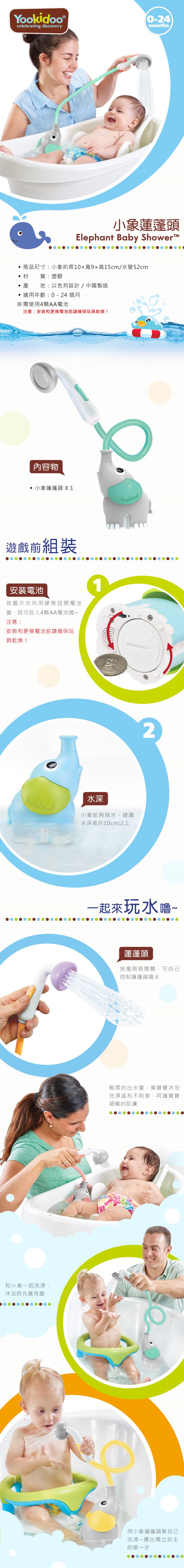 讓寶寶愛上洗澡【Yookidoo 洗澡玩具】開心洗澎澎，晚上更好睡