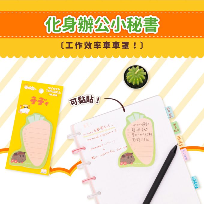 日本 SUN-STAR - PUI PUI 天竺鼠車車 TO DO List 便利貼-阿比