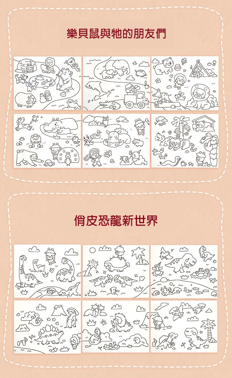 JarMelo 原創美玩 - 可黏貼著色紙捲-俏皮恐龍新世界