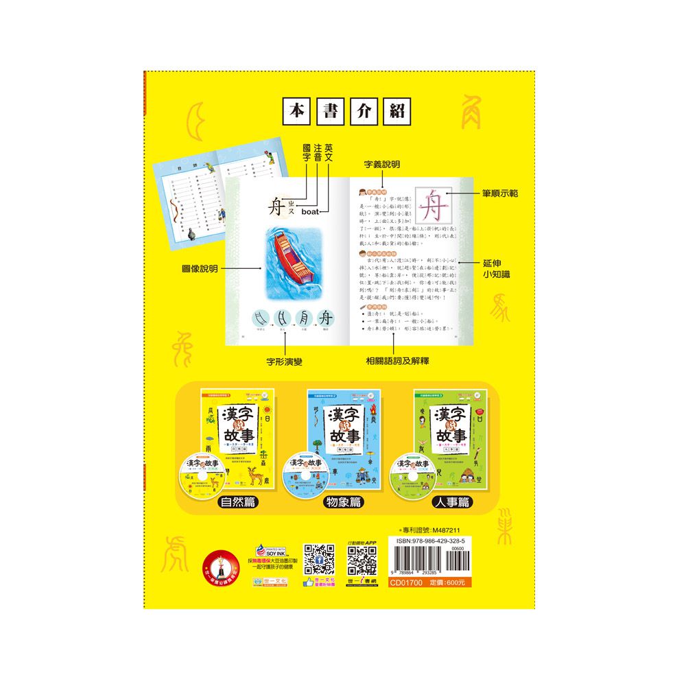 漢字說故事套書(全套3冊)