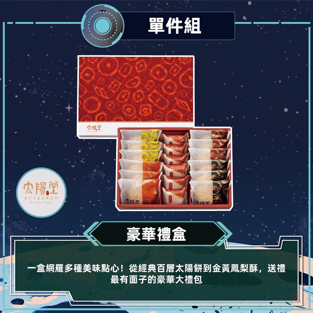 豪華禮盒宅配組_中秋禮盒-(5品18入/盒 附提袋)