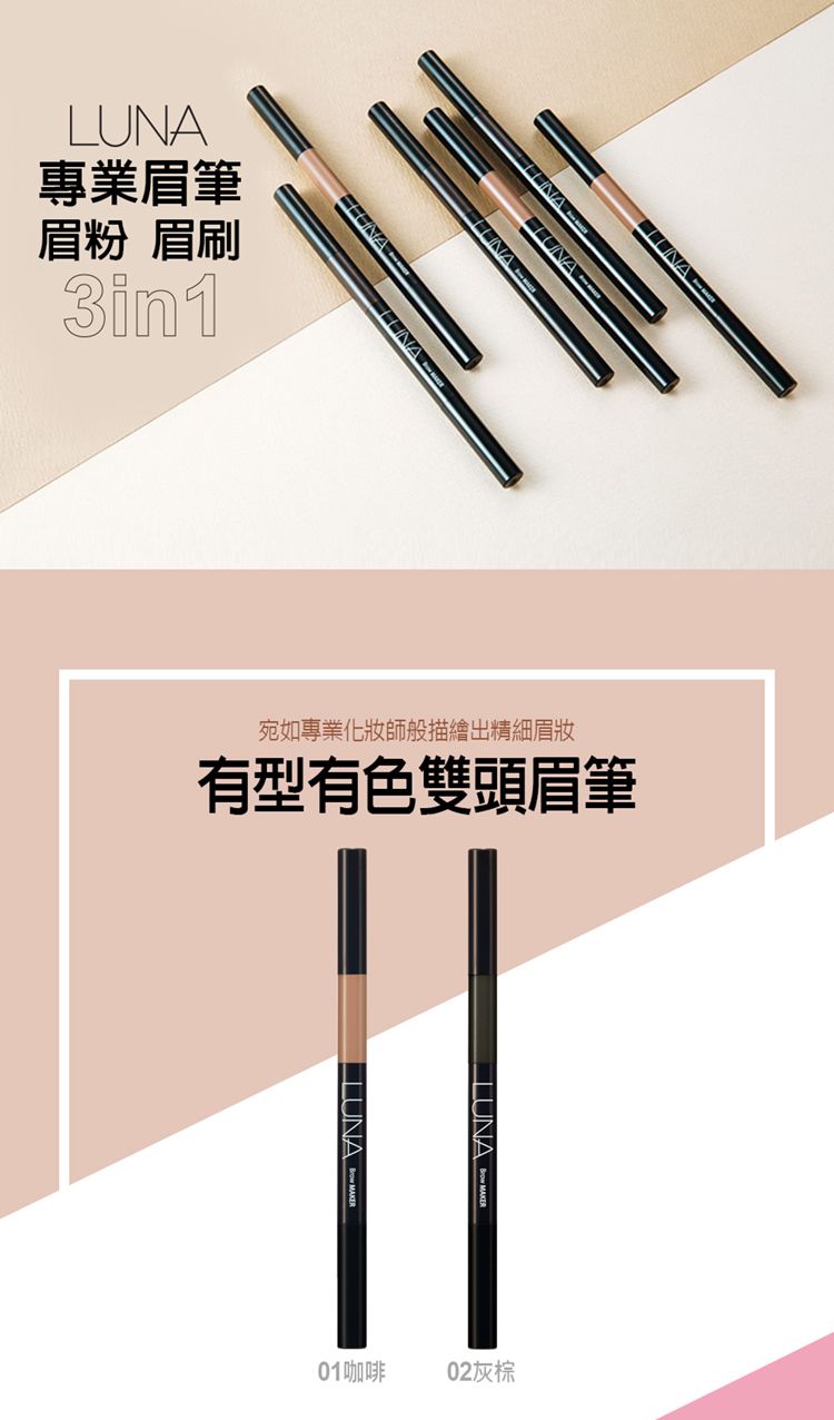LUNA - 有型有色雙頭眉筆-2色可選-02灰棕-3.5g