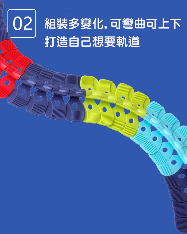 嘻嘻哈哈 - 創意無限變形軌道飛車玩具-遊戲組-187片組