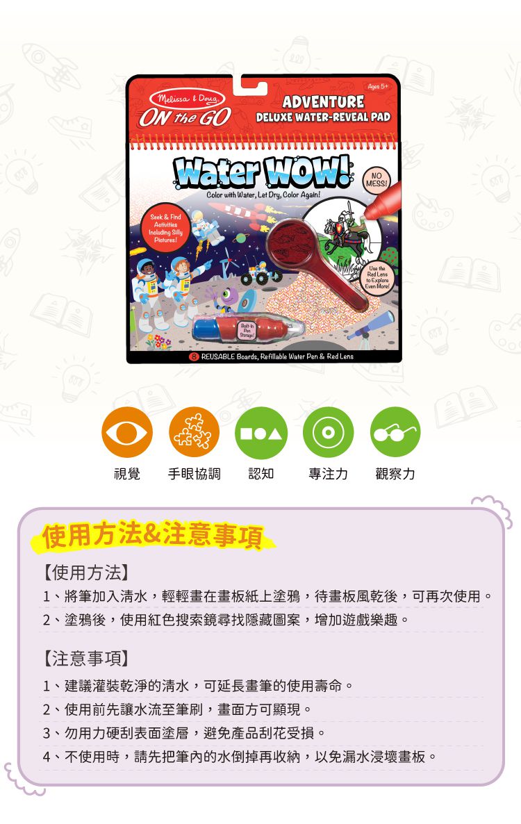 美國瑪莉莎 Melissa & Doug - MD 旅遊樂-水畫冊,2.0豪華款,冒險家
