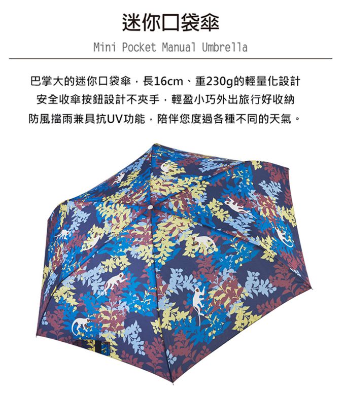 Rainstory - 抗UV手開迷你口袋傘-叢林猴-230g