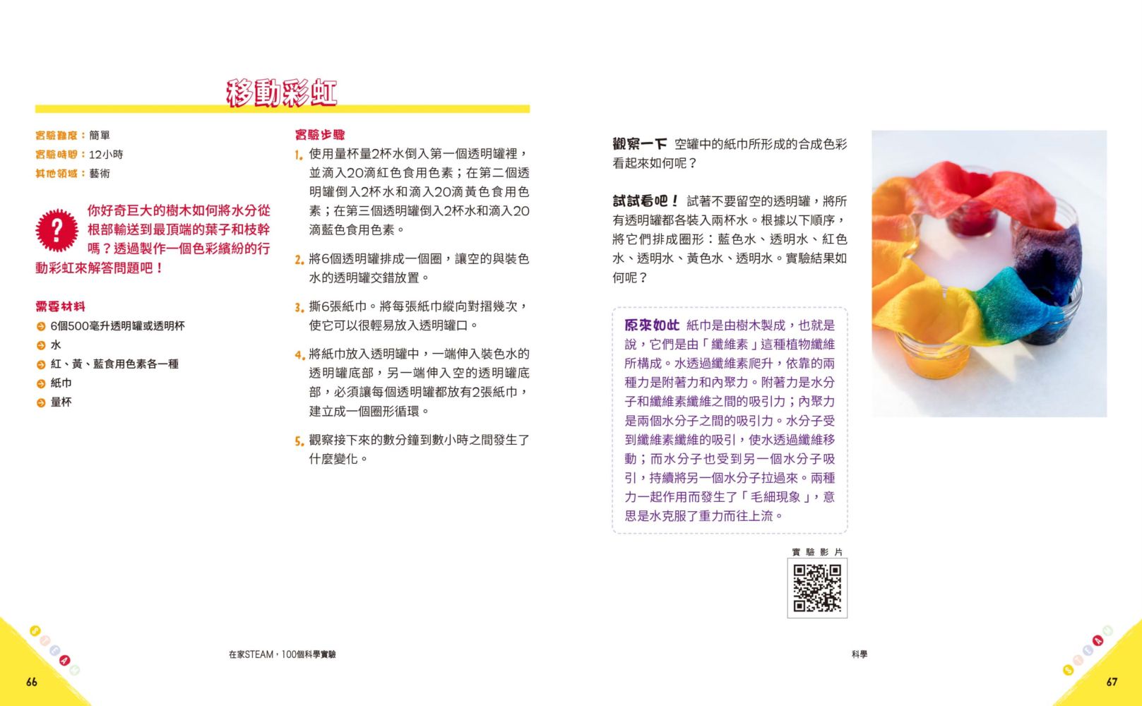 在家STEAM，100個科學實驗：讓孩子自己動手做，玩出資優腦！