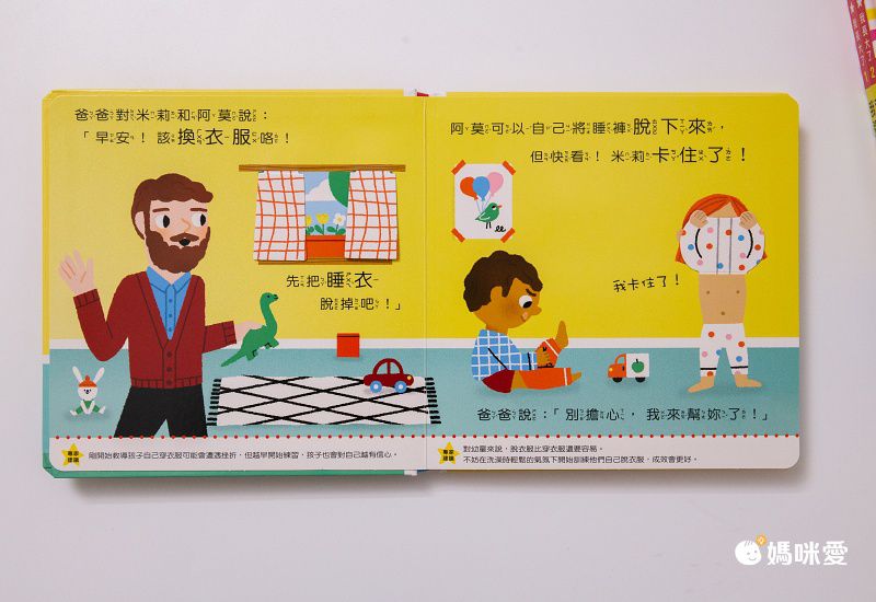 我會自己穿衣服