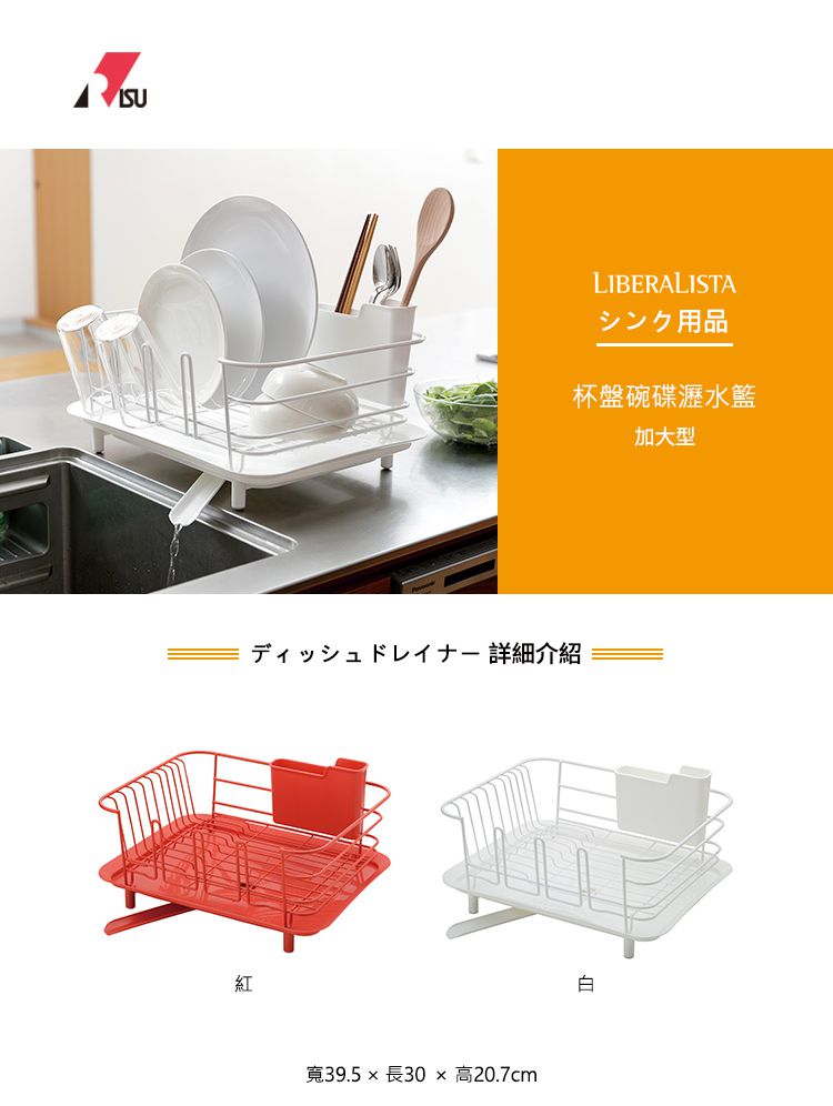 日本 RISU - 加大型杯盤碗碟瀝水籃(附筷筒)-紅