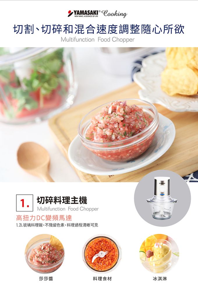 YAMASAKI - 三合一多功能食物調製機