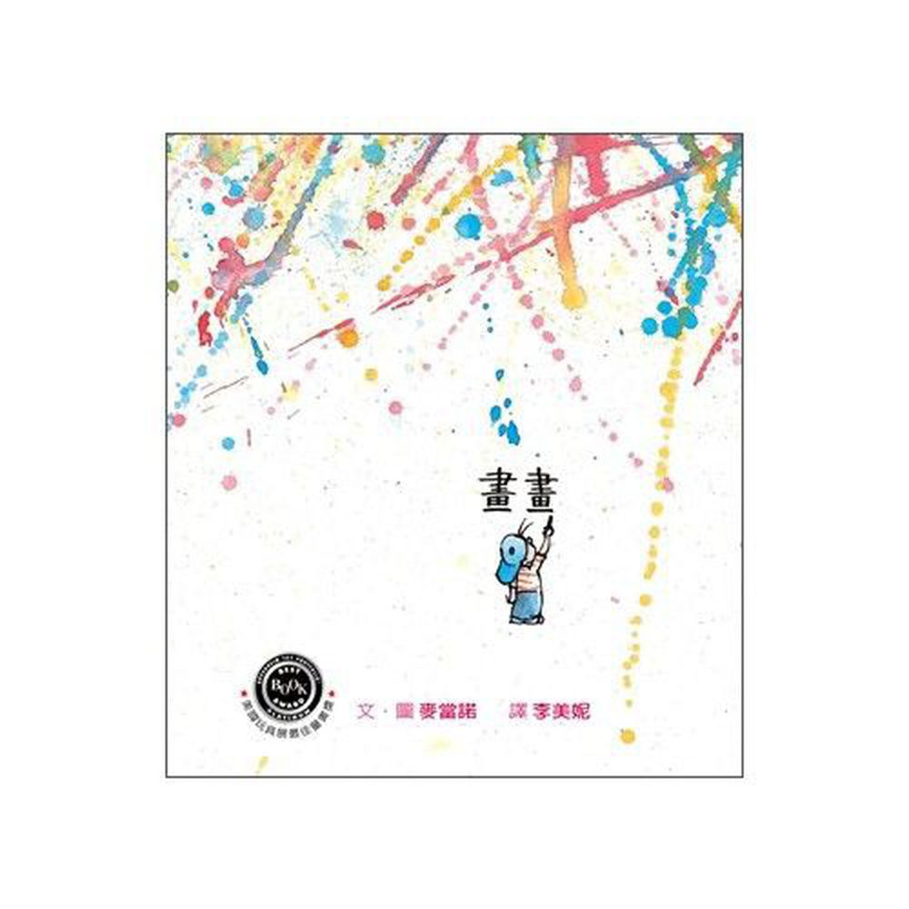 格林文化 - 畫畫