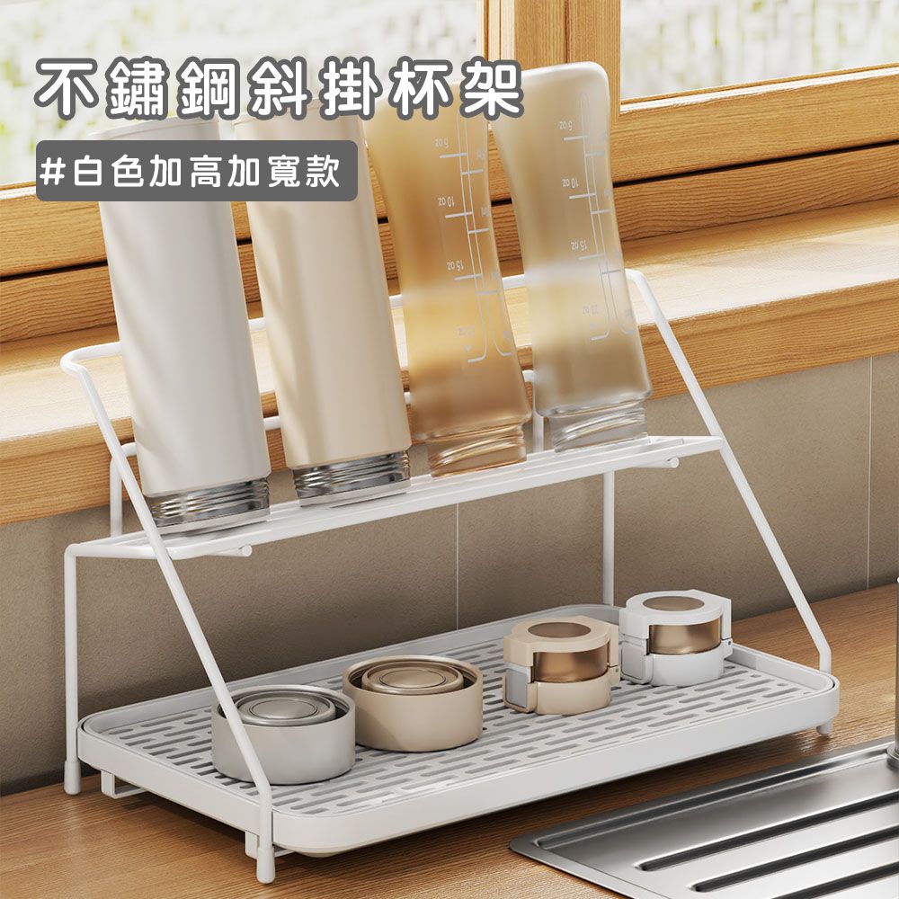 三角形斜掛杯架 加寬加大款｜不鏽鋼瀝水置物架 保溫杯/水壺適用
