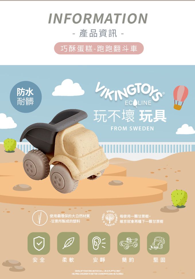 瑞典Viking toys - 【超值回饋組】全新莫蘭迪色-跑跑翻斗車+越野吉普車+戲水小帆船-巧酥蛋糕+薄荷可可 (三入一組)