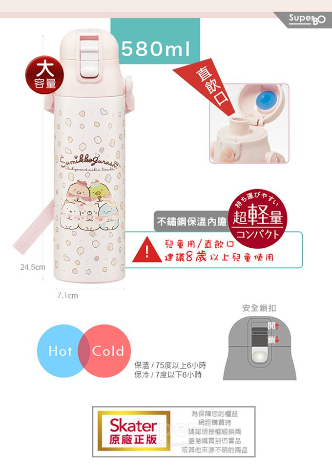 日本 SKATER - (直飲)不鏽鋼580ml保溫水壺-角落小夥伴-580ml