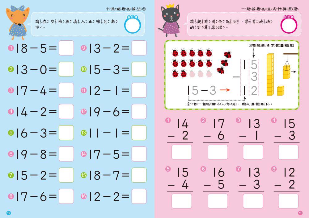 5-6歲減法計算力 (附N次練習印章學習筆 1枝)