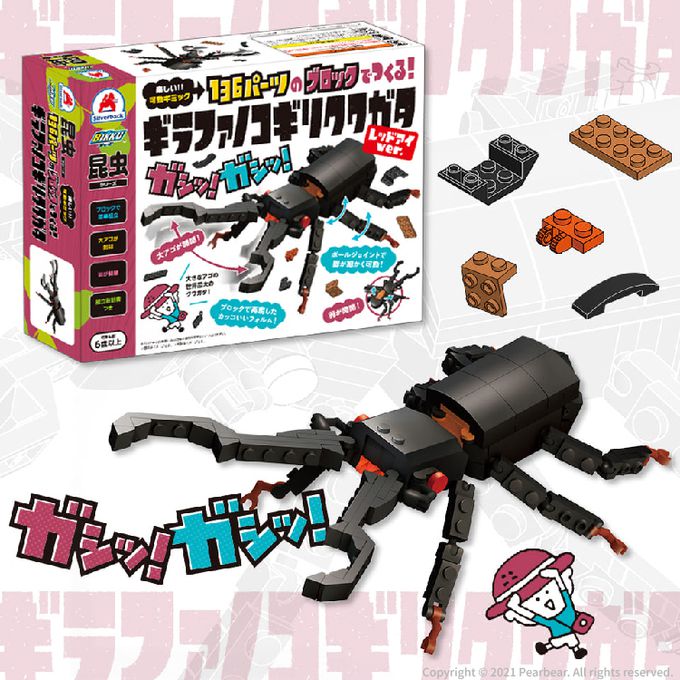 日本 Silverback - 可動擬真積木-長頸鹿鋸鍬形蟲