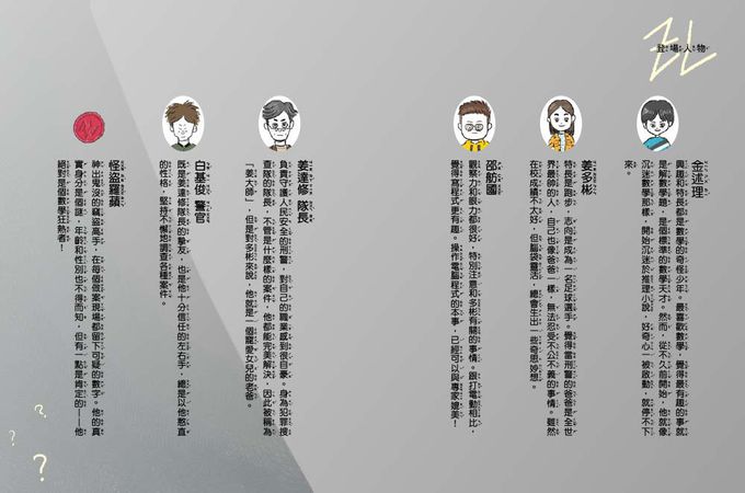 【數學破案神探】02：怪盜羅蘋的圖形密碼 (中高年級推理讀本)(어린이 수사대 넘버스 2 :절도뤼팽의 편지 )　　　　　　　　　