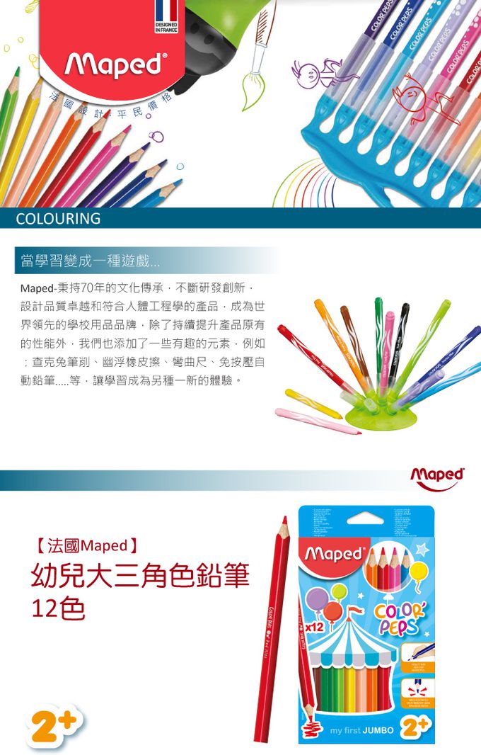 法國Maped - 幼兒大三角色鉛筆12色
