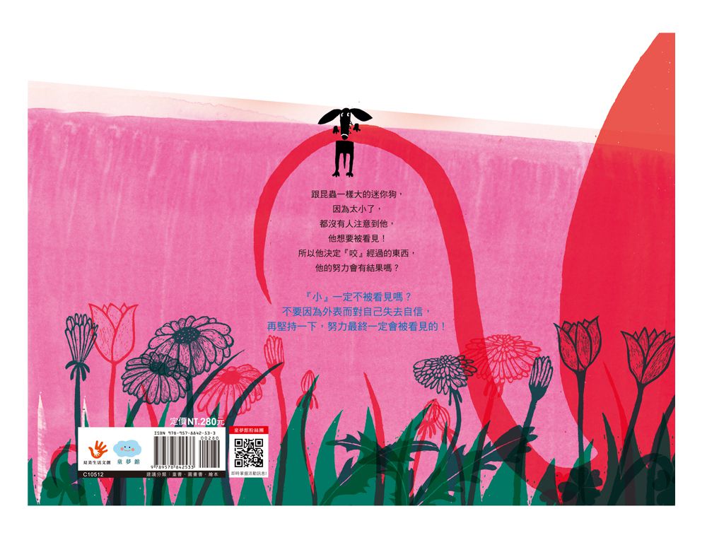 我在這裡！努力總有一天會被看見