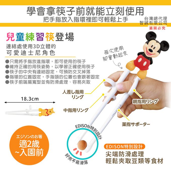日本 EDISON mama - 小熊維尼3D學習筷 (適2歲~入園前)
