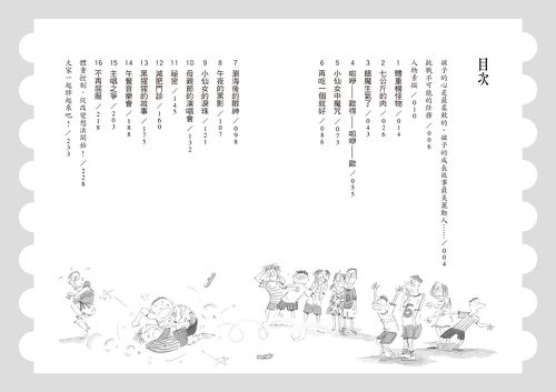 健身練習曲（三版）