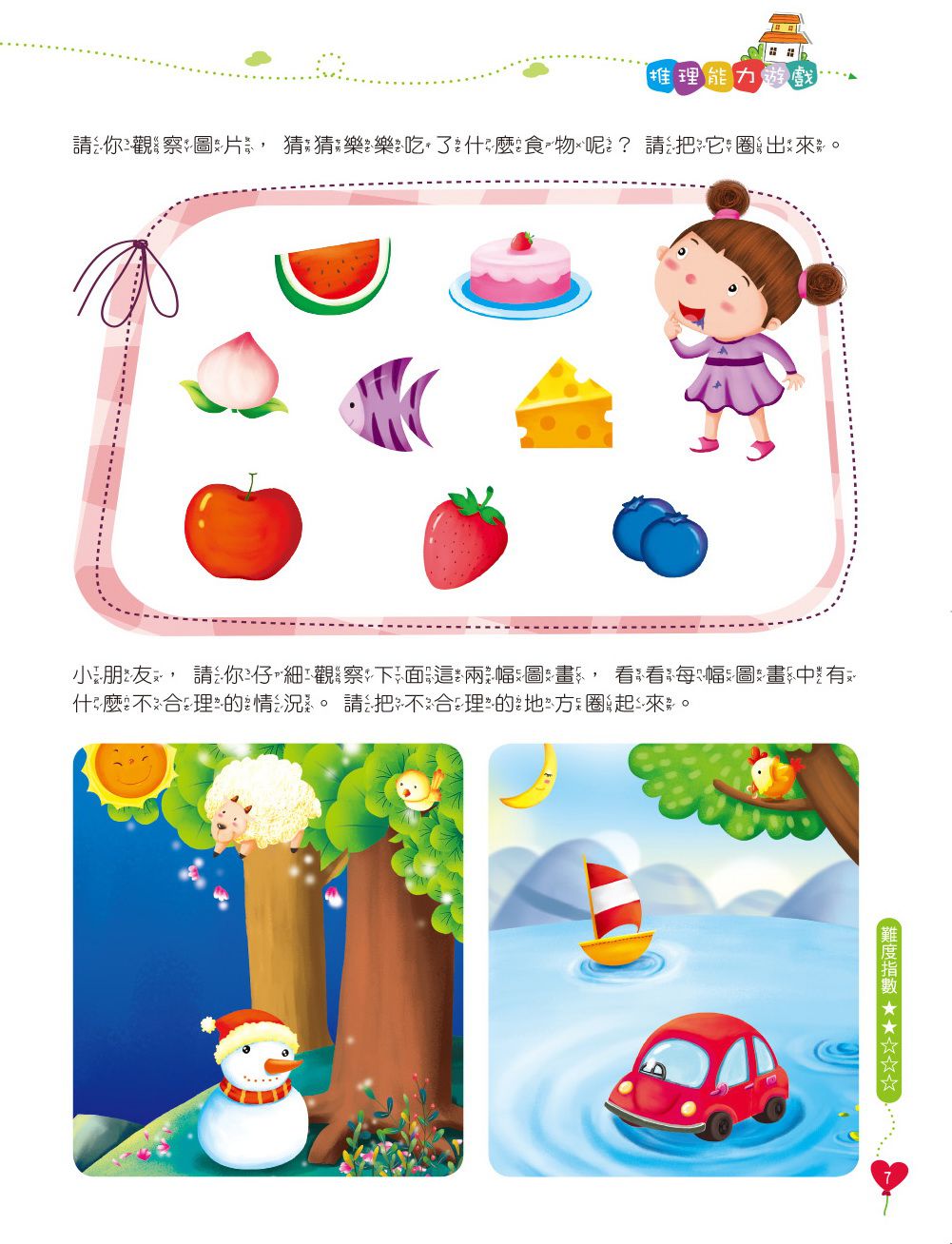 京采文教 - 學前思維力訓練500題(進階篇)