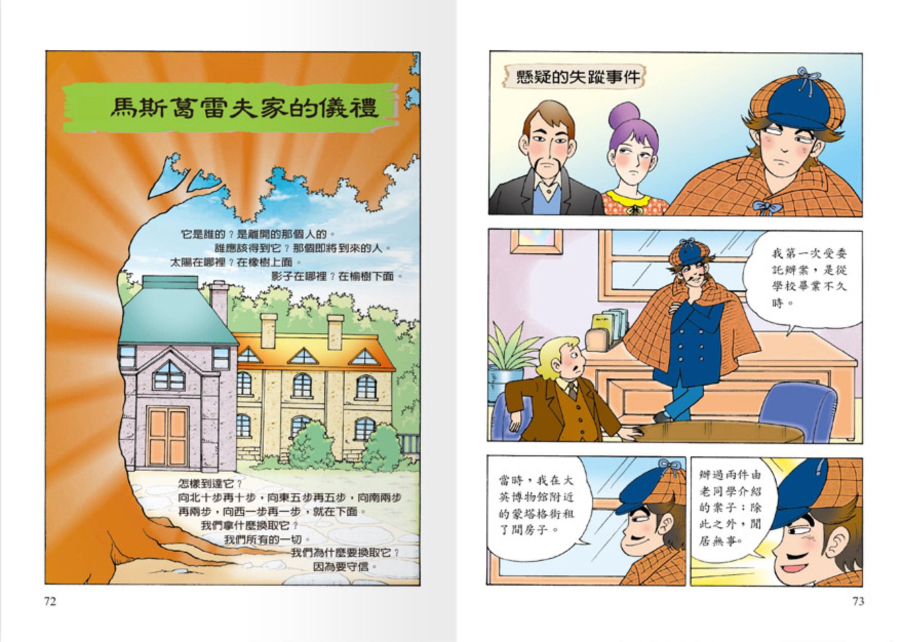 世一文化 - 世紀神探福爾摩斯(全套12本)-恐怖谷之離奇的死亡＋恐怖谷之特殊的入會儀式＋波西米亞王國的祕密＋修道院公學的綁架事件＋消失的祕密文件＋六座拿破崙石膏像＋血字之謎‧安靜的怪人＋血字之謎‧復仇戲碼＋消失的新娘＋遭竊的藍寶石＋四個簽名之別墅悲劇＋四個簽名之危險追擊戰