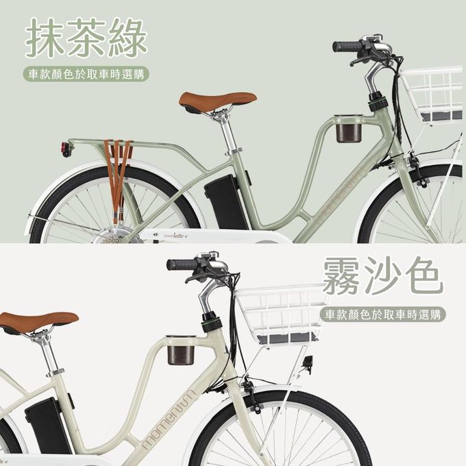 GIANT 捷安特 - momentum LATTE E+ 都會媽咪電動輔助自行車  2024新色