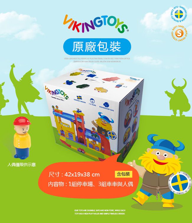 瑞典Viking toys - 城市三層停車場(含加油站及洗車場)-含直升機*1+車車*2+人偶*2