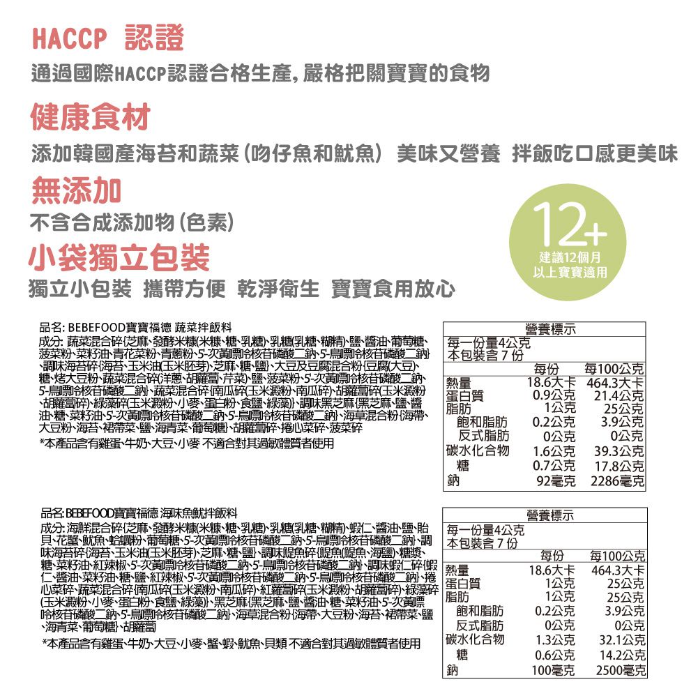 韓國bebefood寶寶福德 - 拌飯料二入組-蔬菜*2