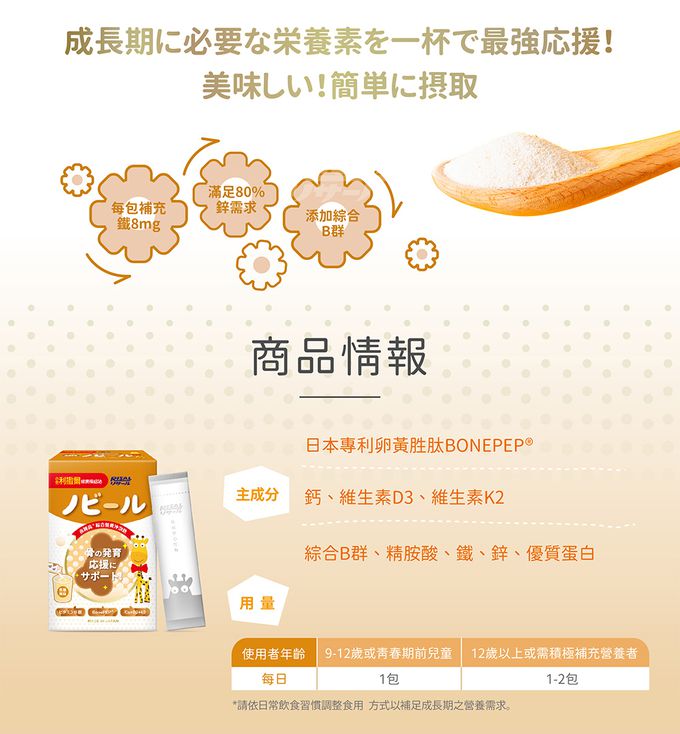 小兒利撒爾Risal - 夜睡高 綜合營養沖泡飲-8g*15包/盒