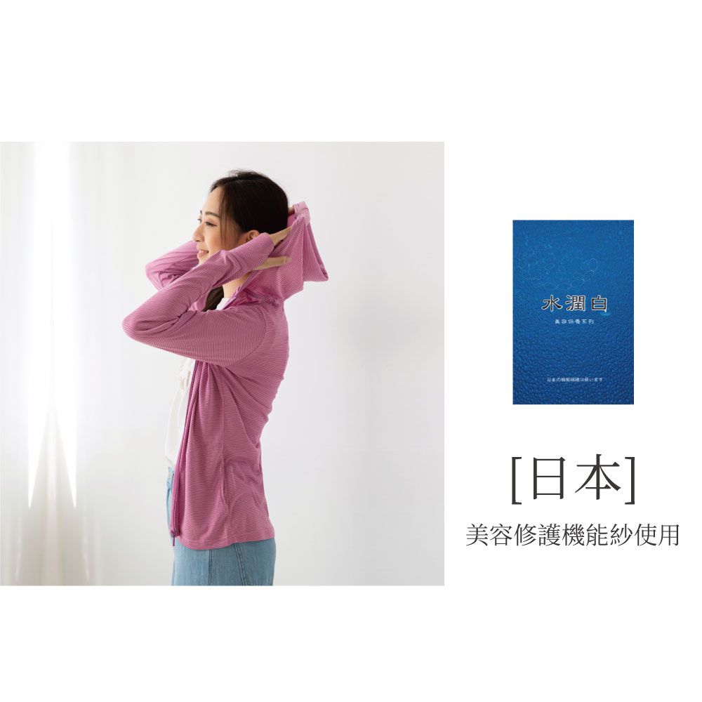 貝柔 Peilou - 日本水潤白抗UV保濕防曬外套-莓果粉