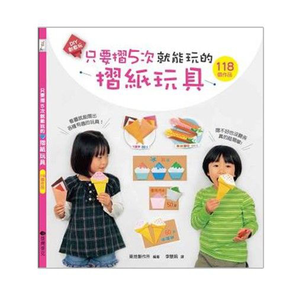 臺灣麥克 - 只要摺5次就能玩的摺紙玩具-平裝