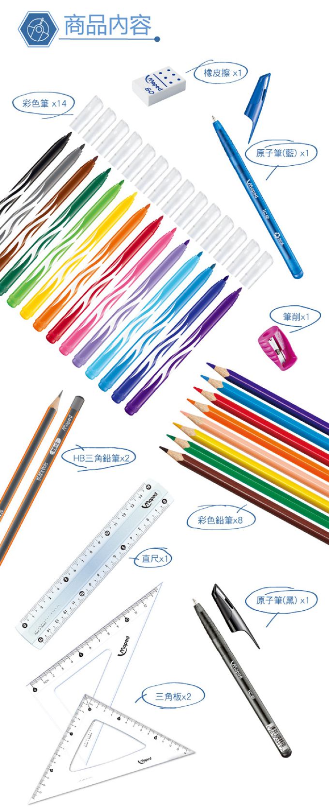 法國Maped - 酋長先生美術總匯(31件組)