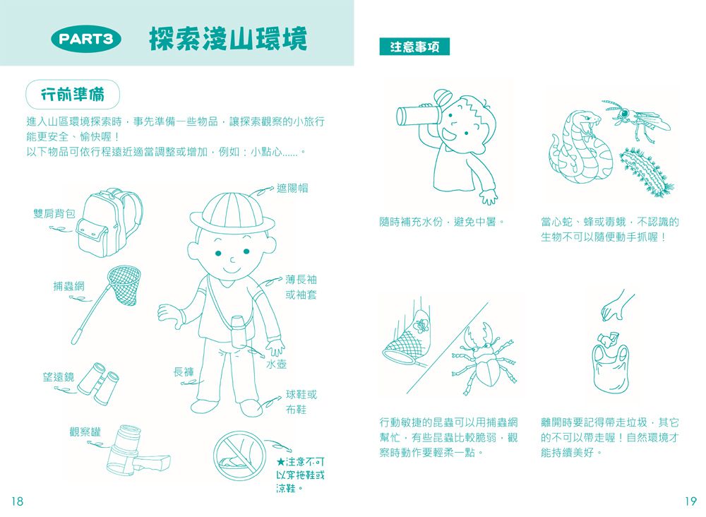 小小自然探險家：昆蟲捕捉觀察罐-1個捕捉觀察罐+1本昆蟲觀察遊戲書