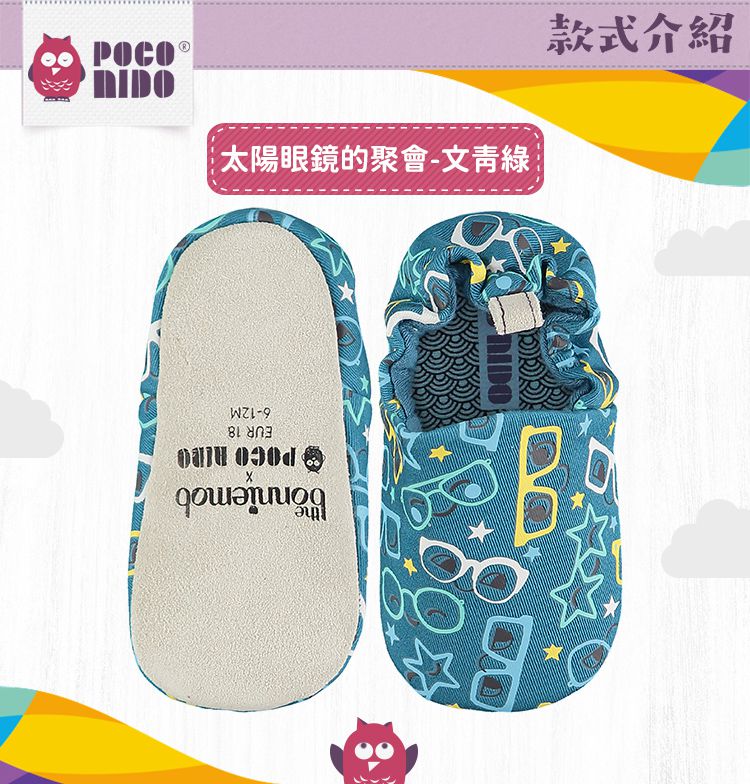 英國 POCO NIDO - 手工學步鞋-太陽眼鏡的聚會_文青綠