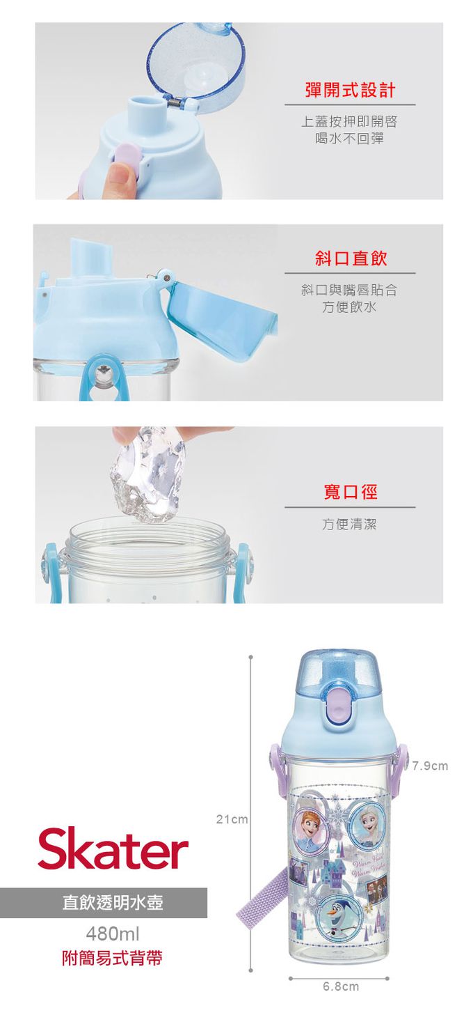 日本 SKATER - (兒童)直飲式透明水壺-冰雪奇緣ADV-480ml