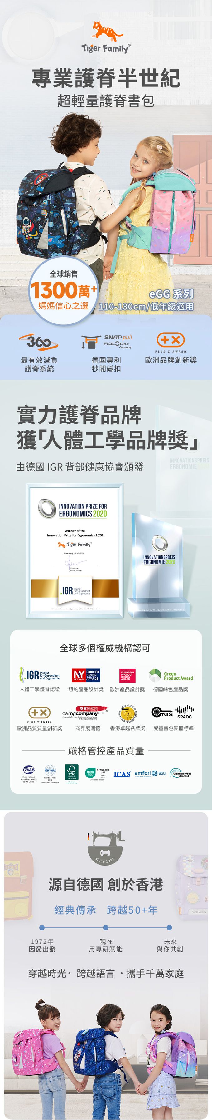 Tiger Family輕量護脊書包獲德國人體工學認證