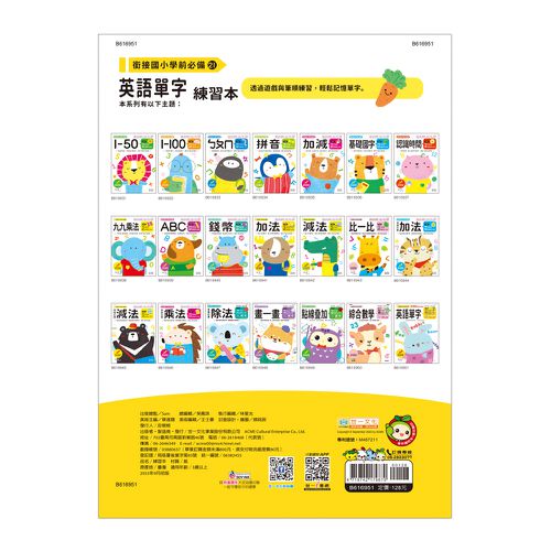 英語單字練習本