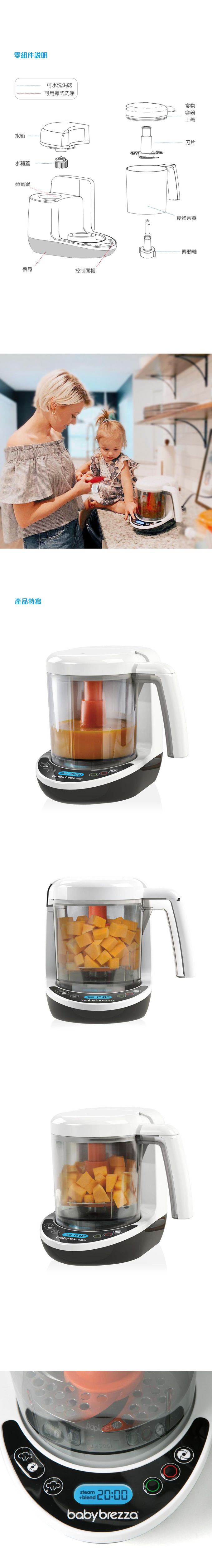 美國babybrezza - 副食品料理機數位版