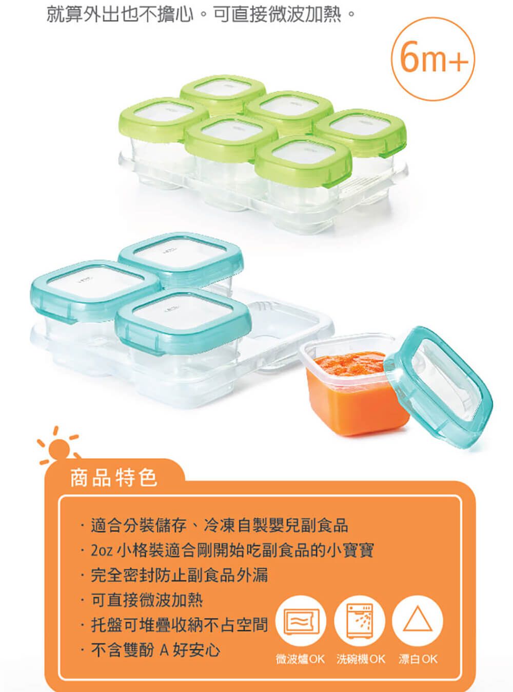 美國 OXO - OXO TOT 冷凍儲存盒-青蘋綠